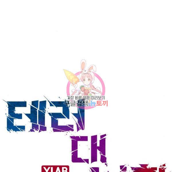 테러대부활 62화 1
