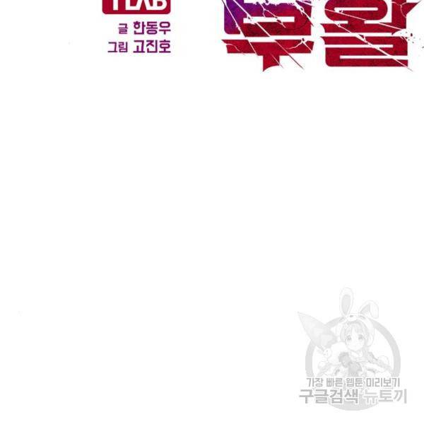 테러대부활 62화 2