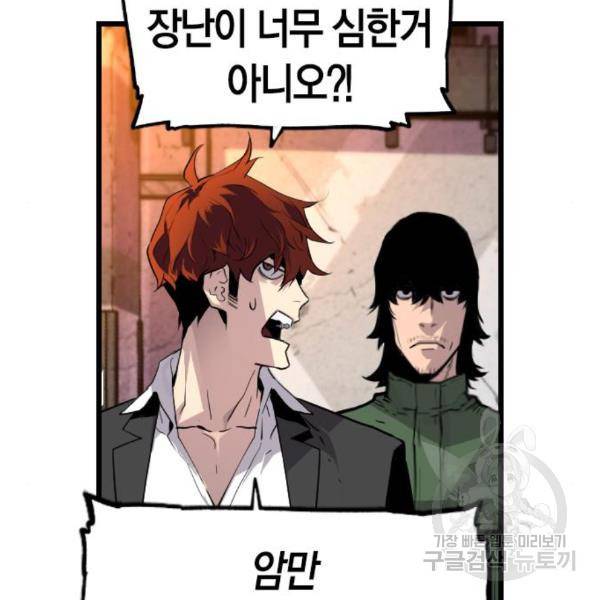 테러대부활 62화 9