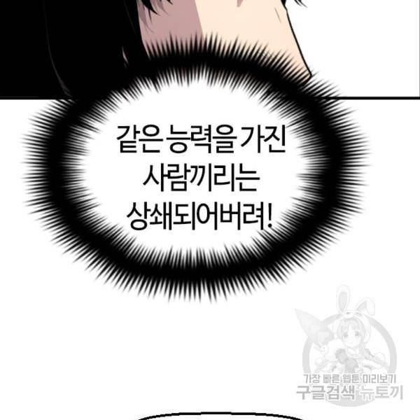 테러대부활 62화 17