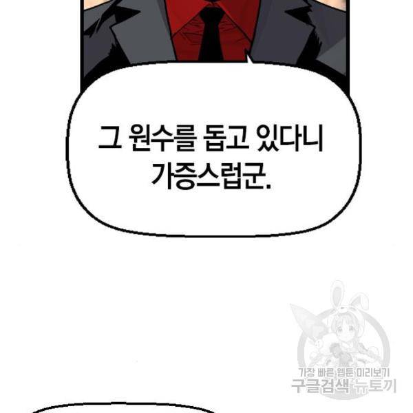 테러대부활 62화 21