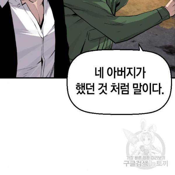 테러대부활 62화 23
