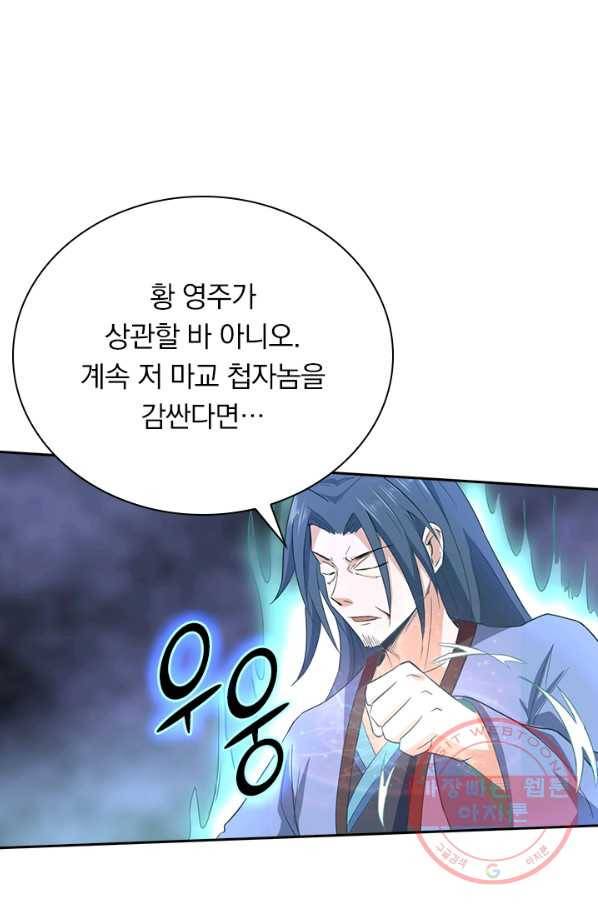 원시불멸 30화 1