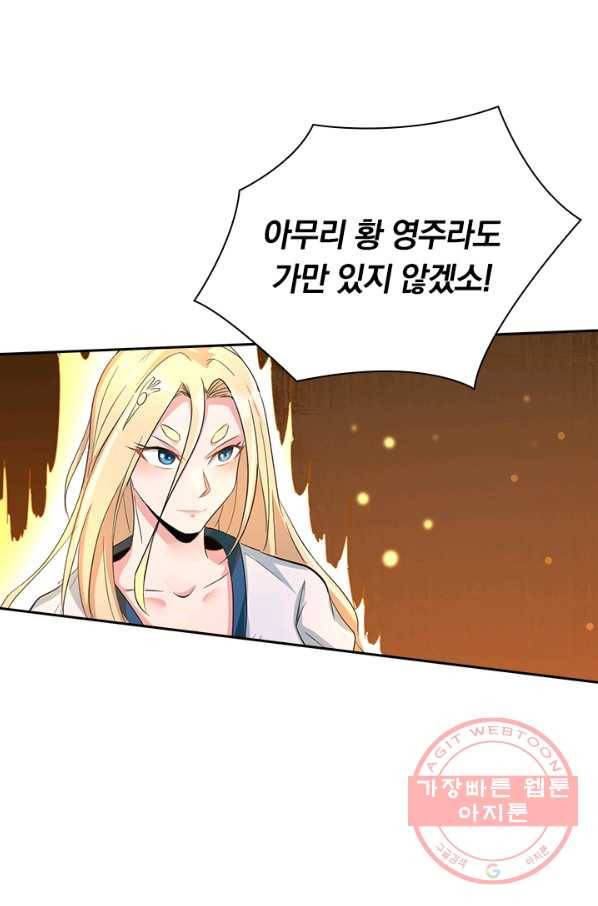 원시불멸 30화 2