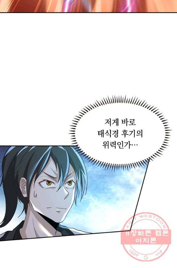 원시불멸 30화 6