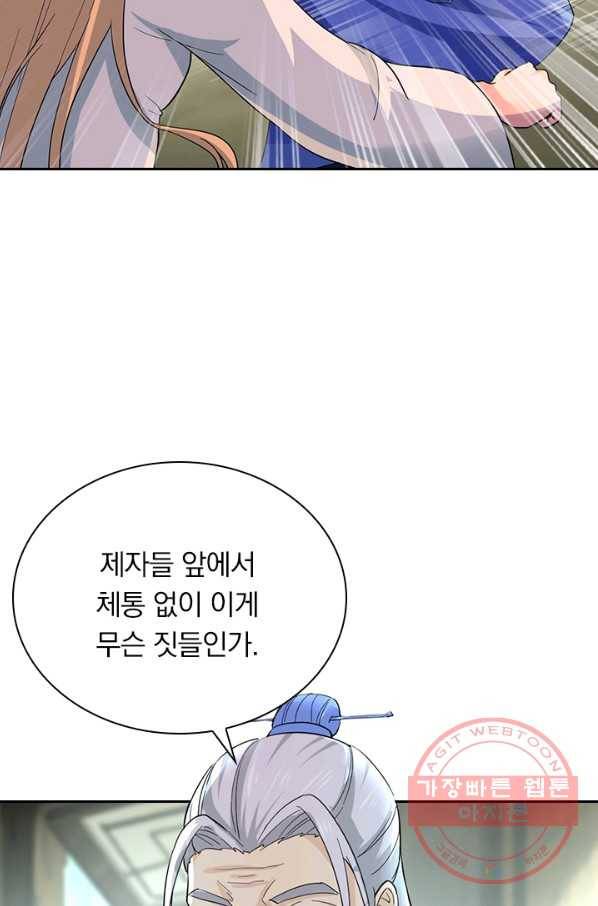 원시불멸 30화 8