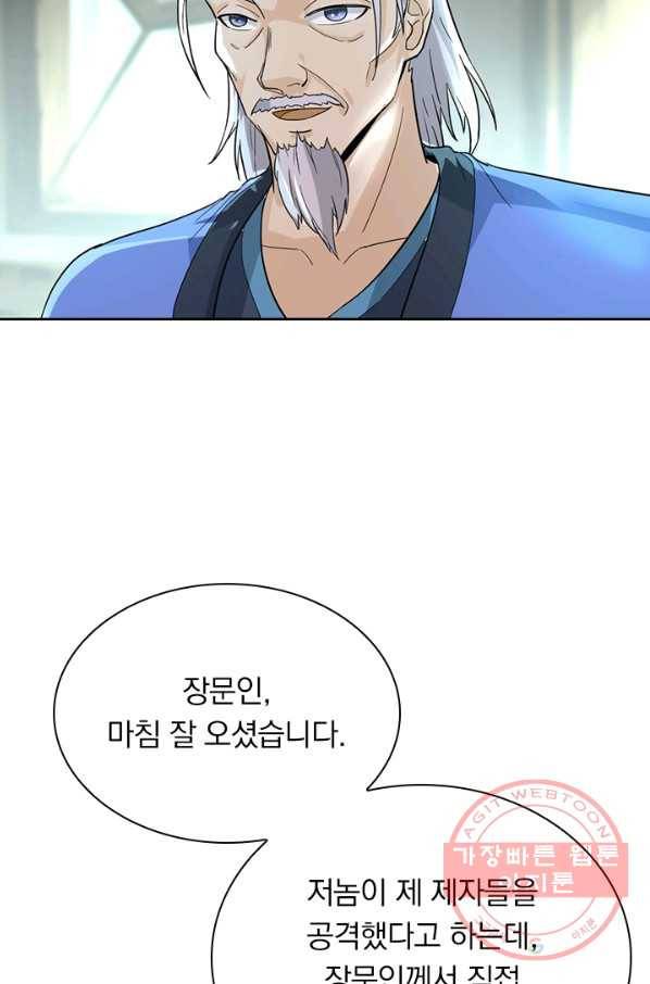 원시불멸 30화 9