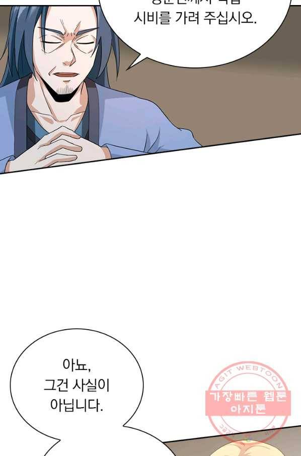 원시불멸 30화 10