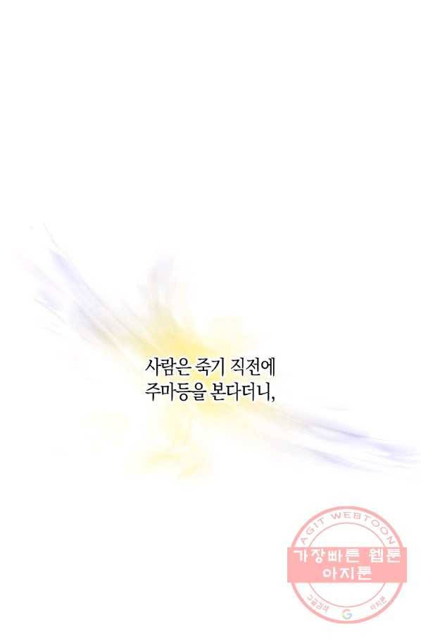 폭군을 길들이고 도망쳐버렸다 55화 1