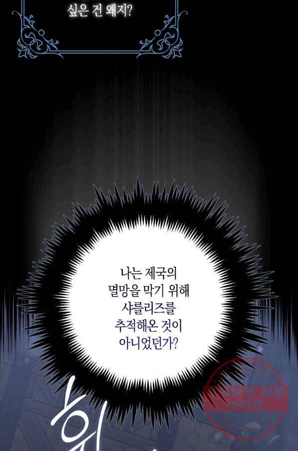 폭군을 길들이고 도망쳐버렸다 55화 5