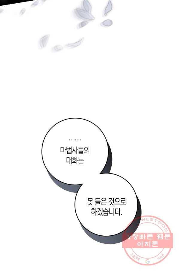 폭군을 길들이고 도망쳐버렸다 55화 7