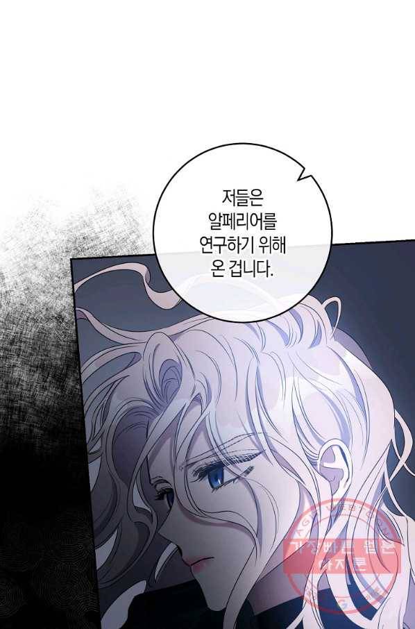 폭군을 길들이고 도망쳐버렸다 55화 8
