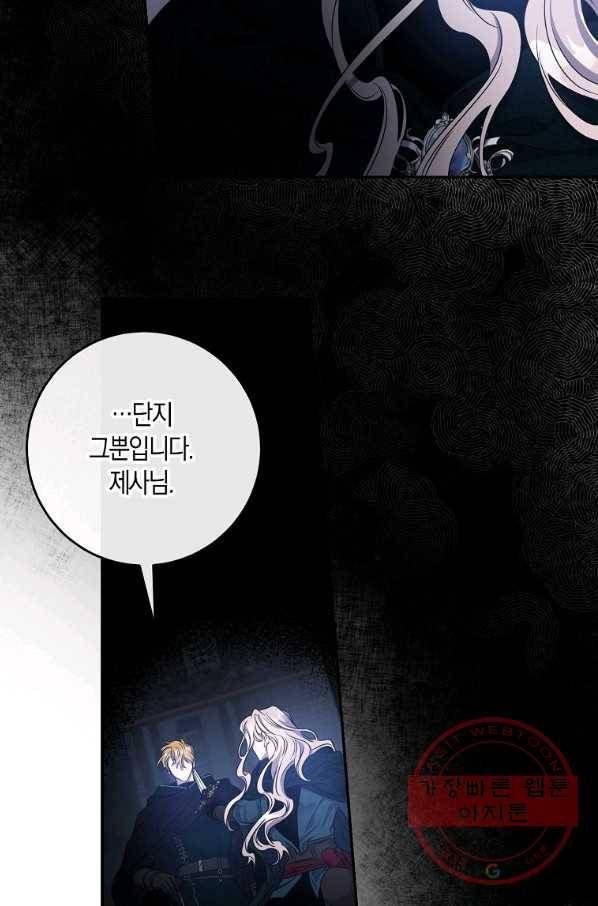 폭군을 길들이고 도망쳐버렸다 55화 9