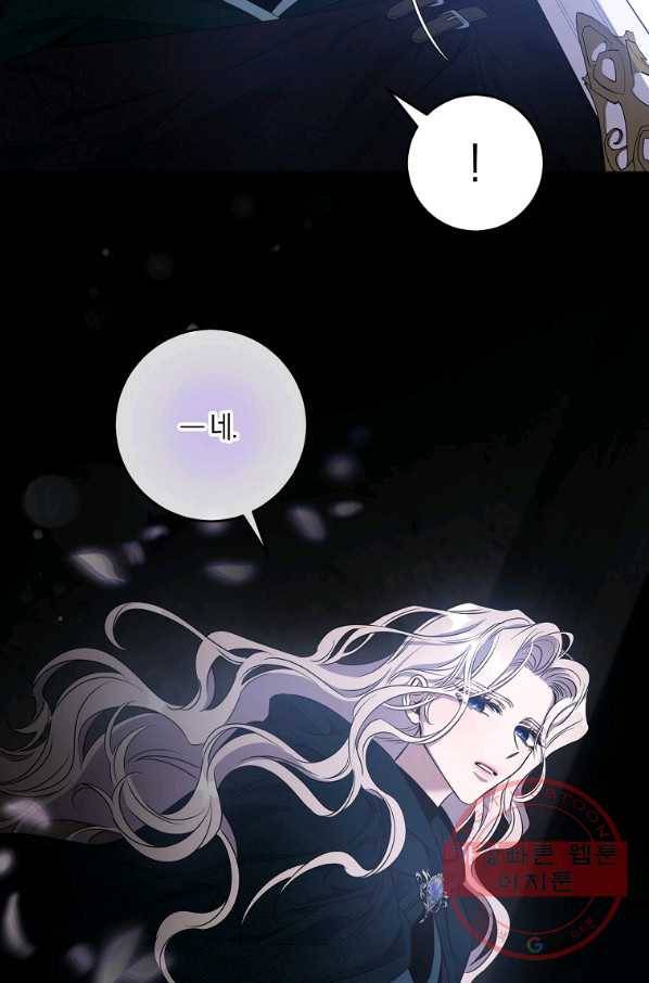 폭군을 길들이고 도망쳐버렸다 55화 11