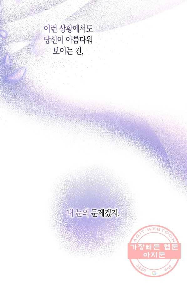 폭군을 길들이고 도망쳐버렸다 55화 15