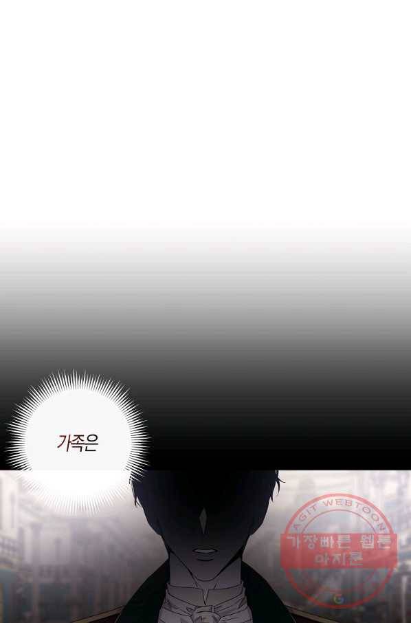 폭군을 길들이고 도망쳐버렸다 55화 17