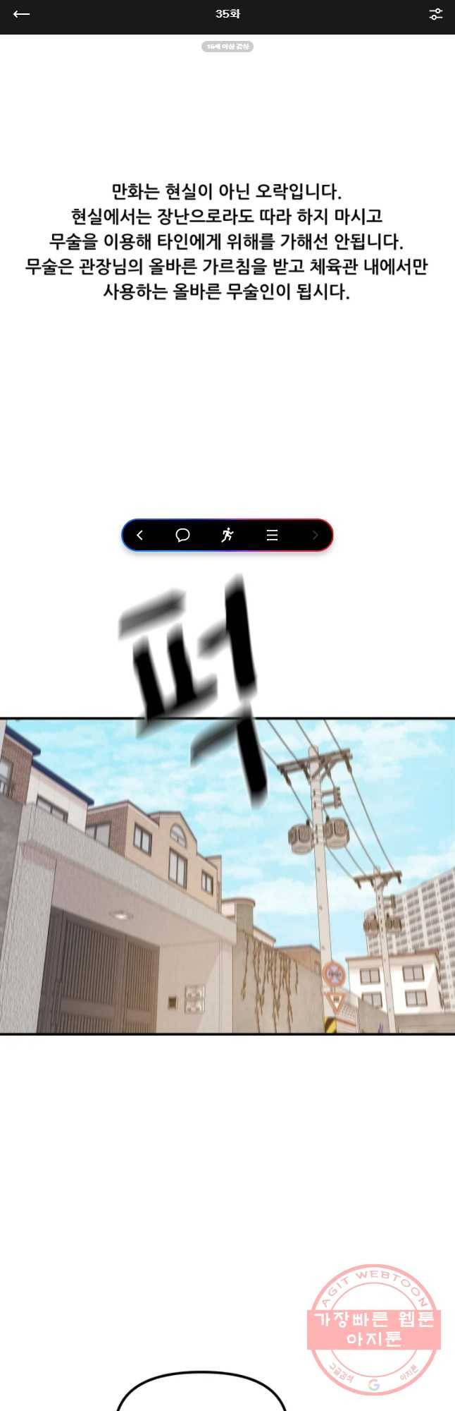 가드패스 35화 1