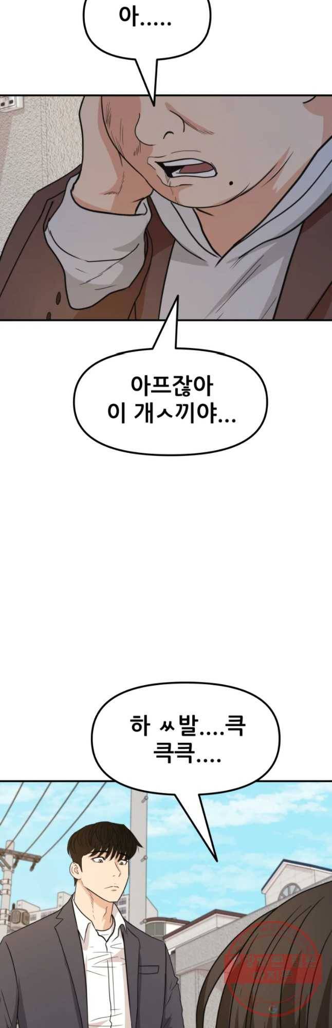 가드패스 35화 2