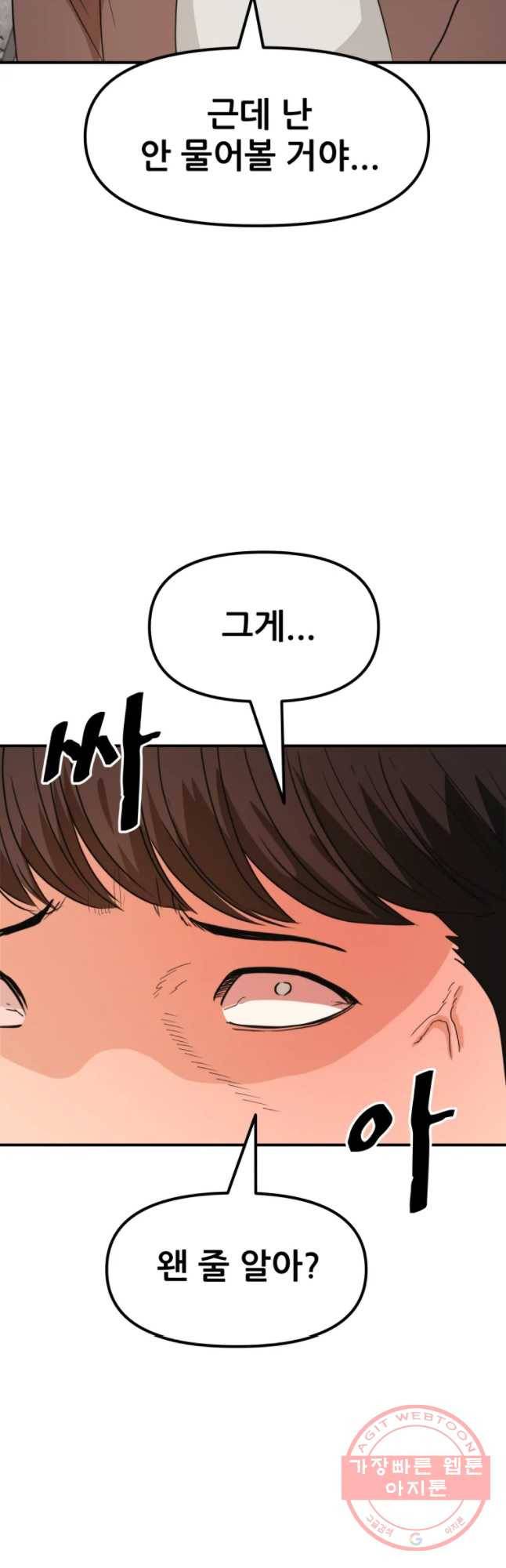 가드패스 35화 4