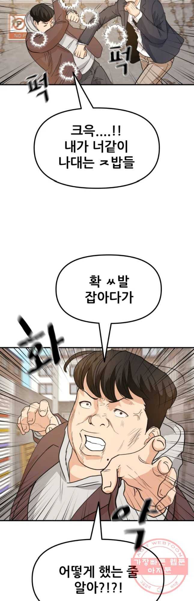 가드패스 35화 8