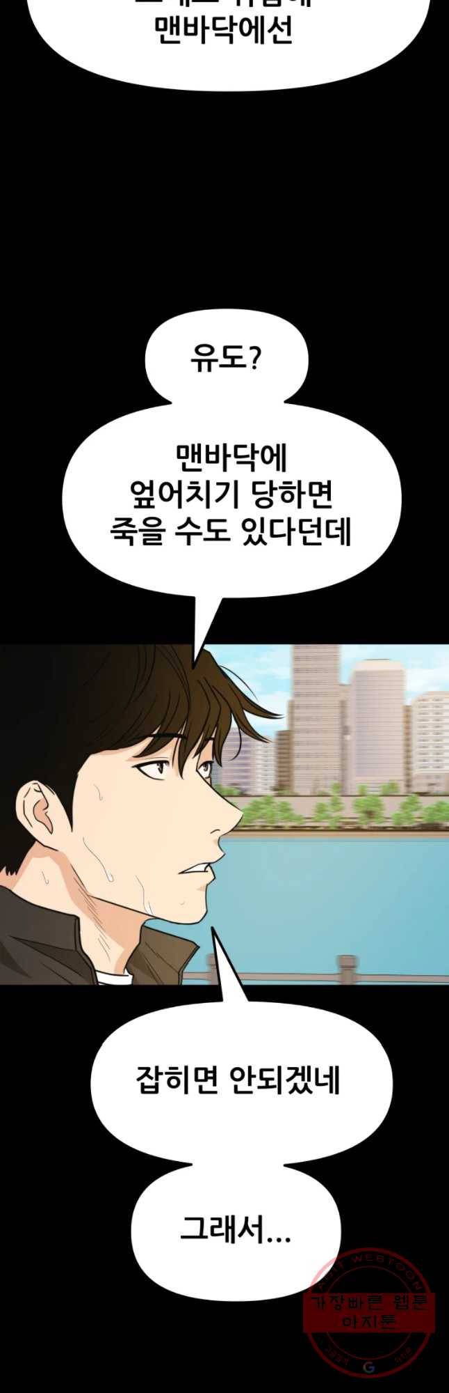 가드패스 35화 11