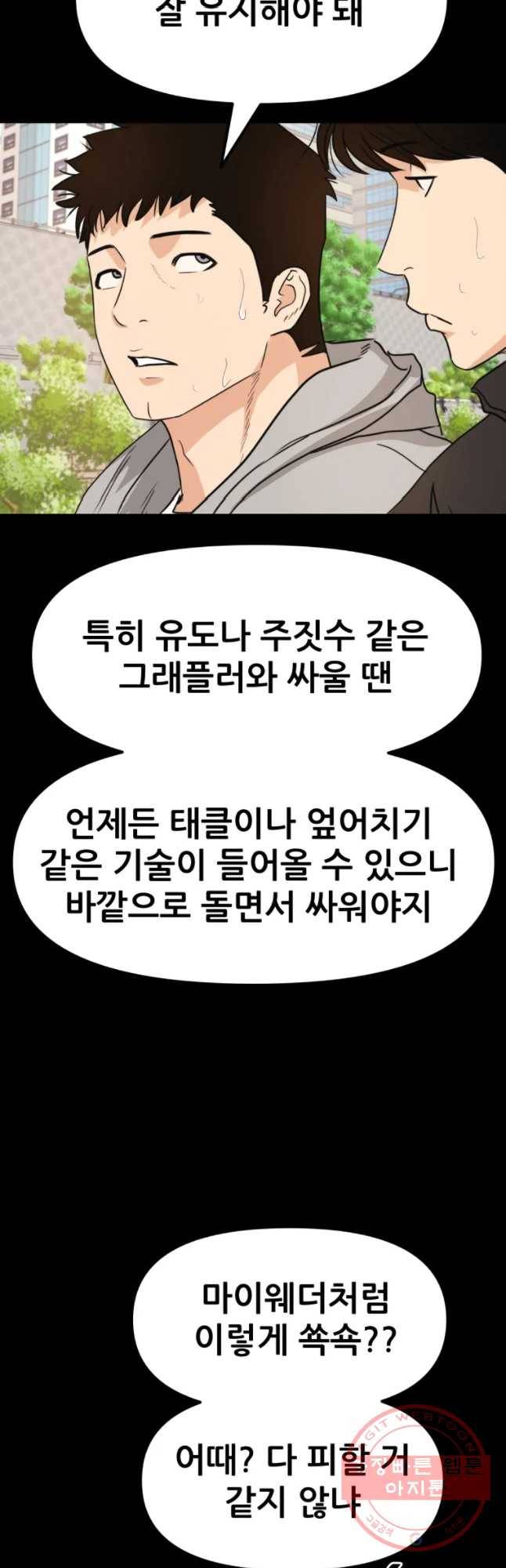 가드패스 35화 13