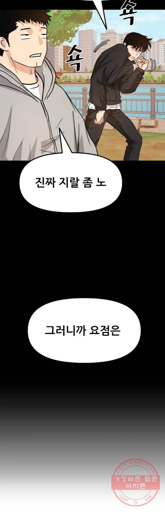 가드패스 35화 14