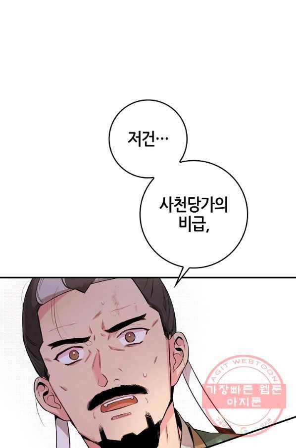 무협지 악녀인데 내가 제일 쎄! 59화 1