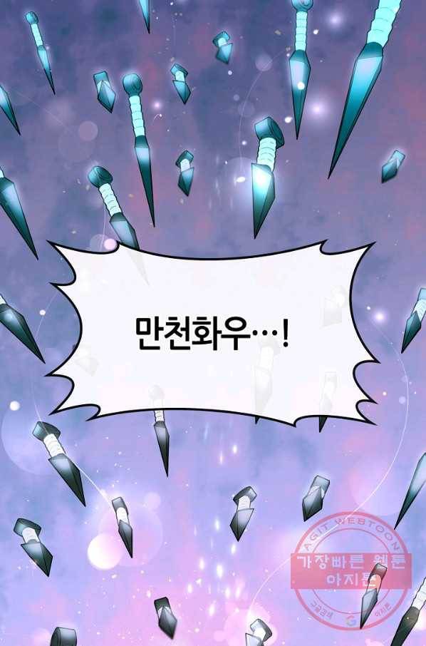 무협지 악녀인데 내가 제일 쎄! 59화 3