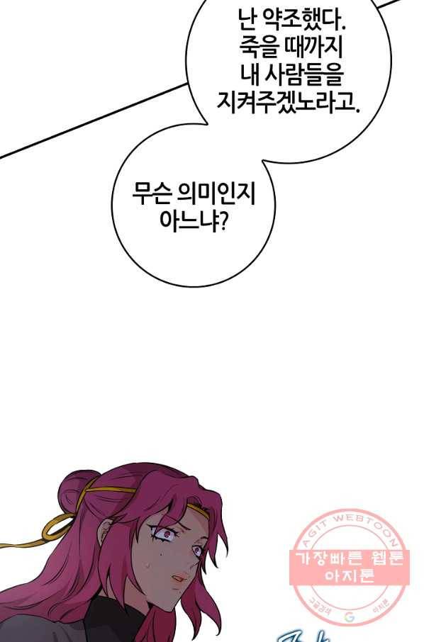 무협지 악녀인데 내가 제일 쎄! 59화 7