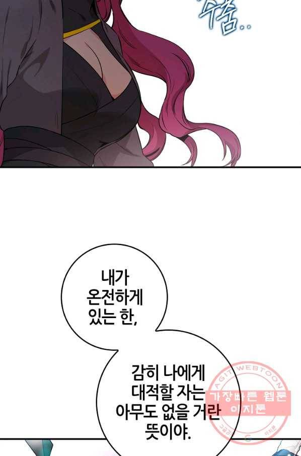 무협지 악녀인데 내가 제일 쎄! 59화 8