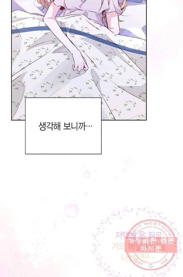 약탈 마드모아젤 23화 4