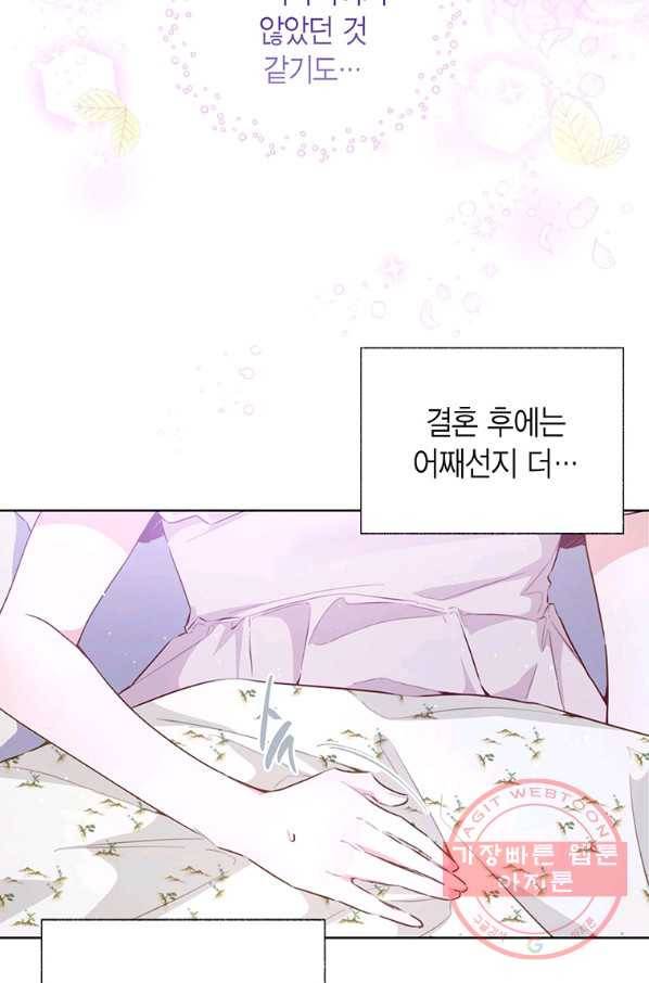 약탈 마드모아젤 23화 6