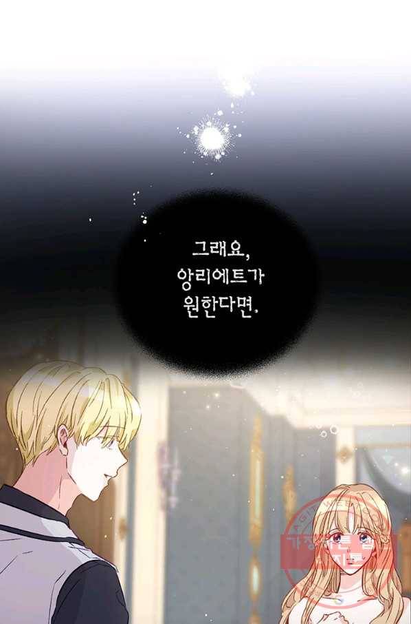 약탈 마드모아젤 23화 10
