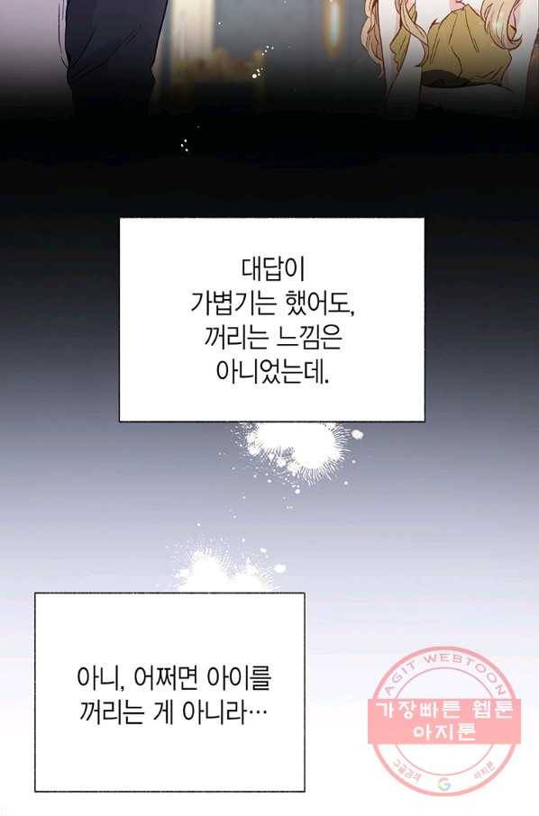 약탈 마드모아젤 23화 11