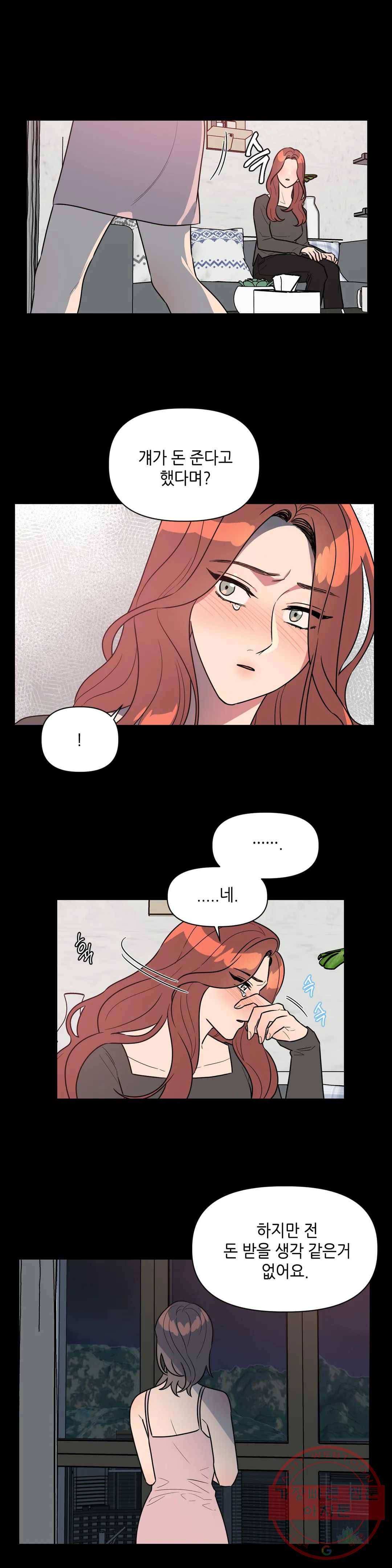 쓰레기를 위하여 42화 1