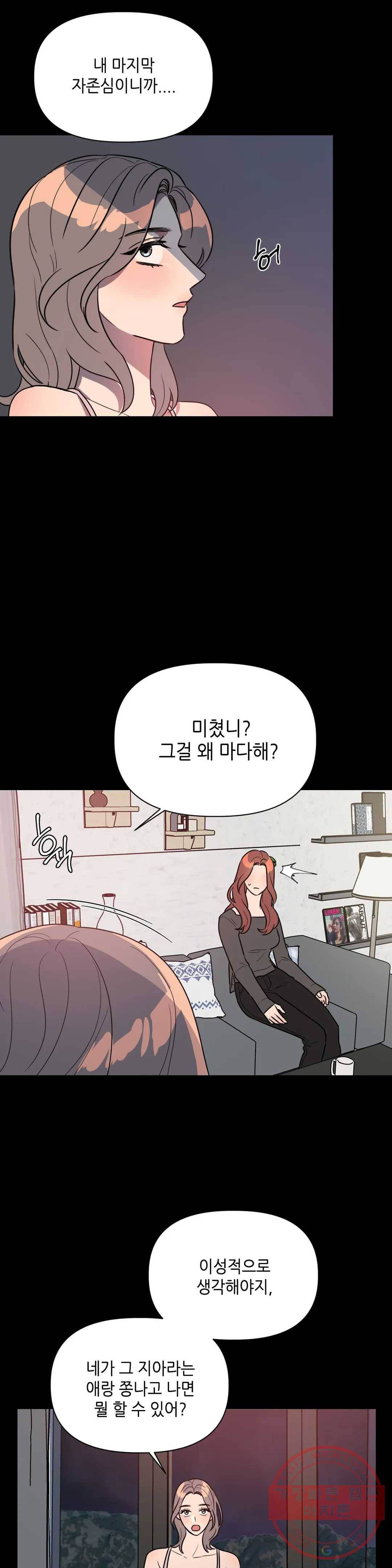 쓰레기를 위하여 42화 2