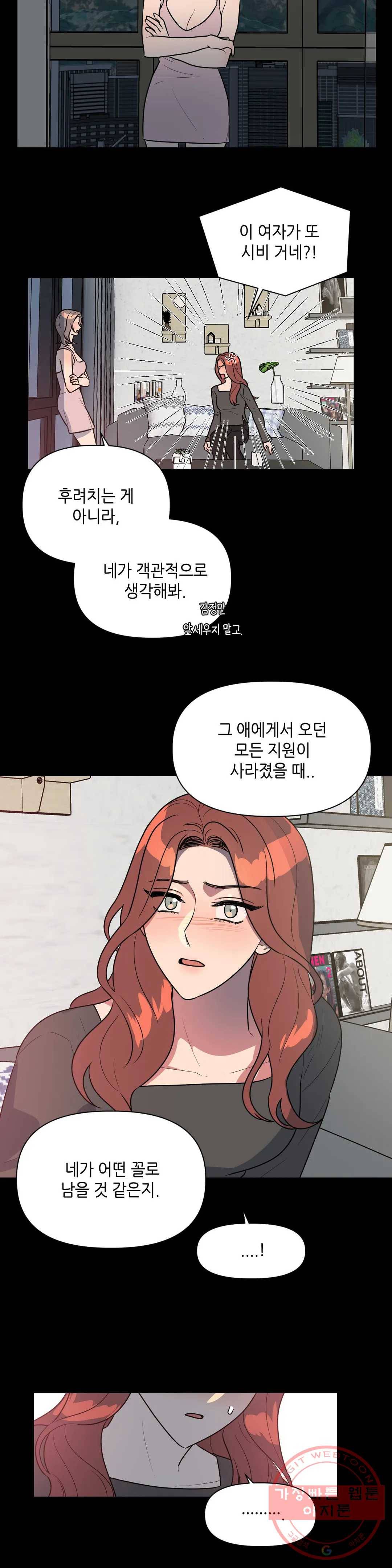 쓰레기를 위하여 42화 3