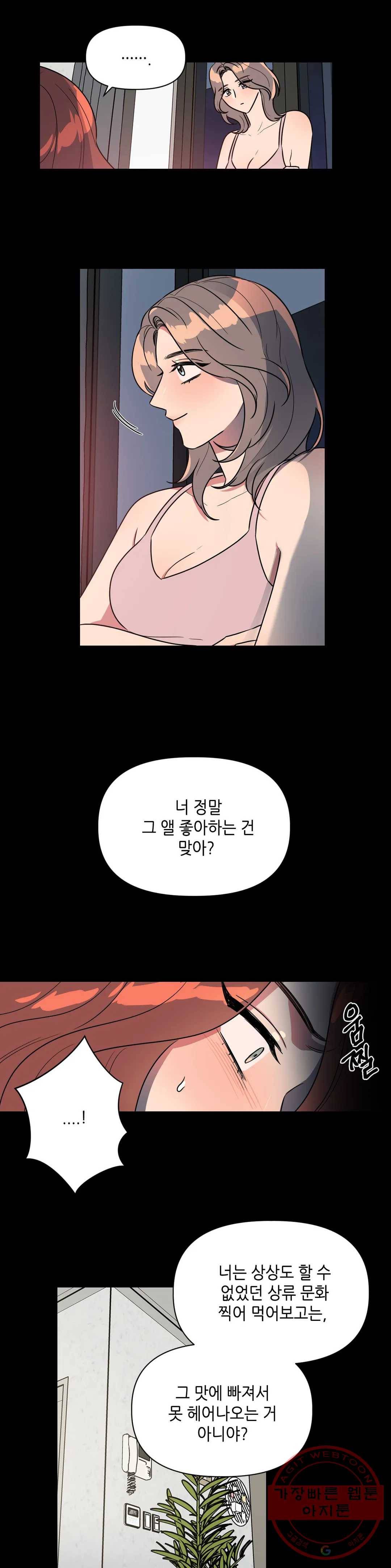 쓰레기를 위하여 42화 4