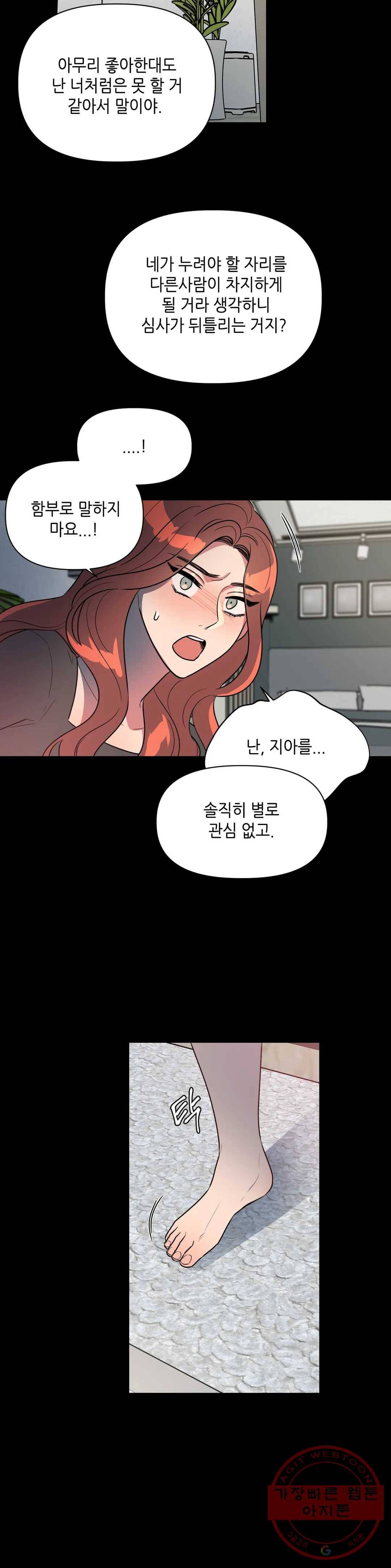 쓰레기를 위하여 42화 5