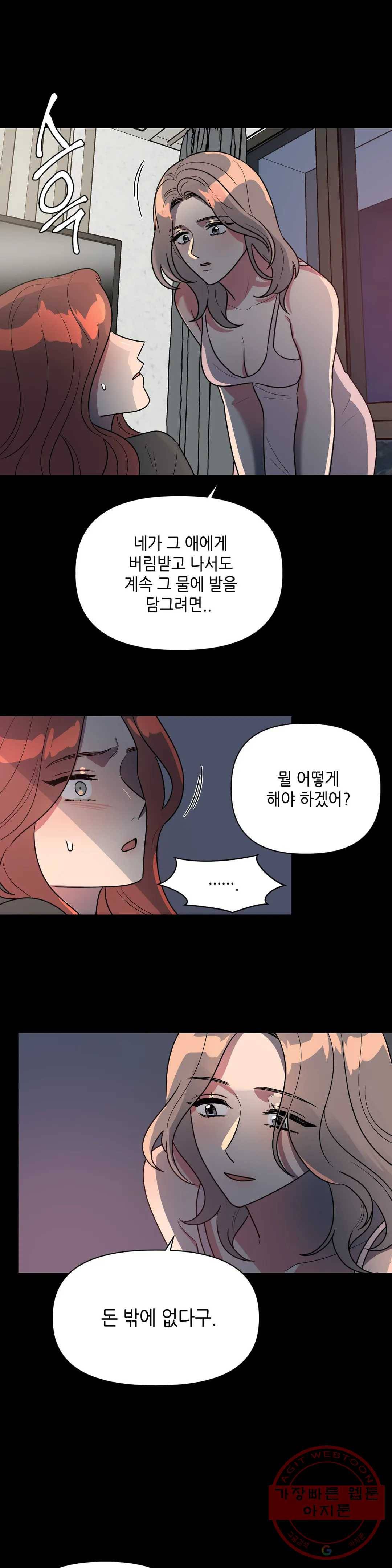 쓰레기를 위하여 42화 6