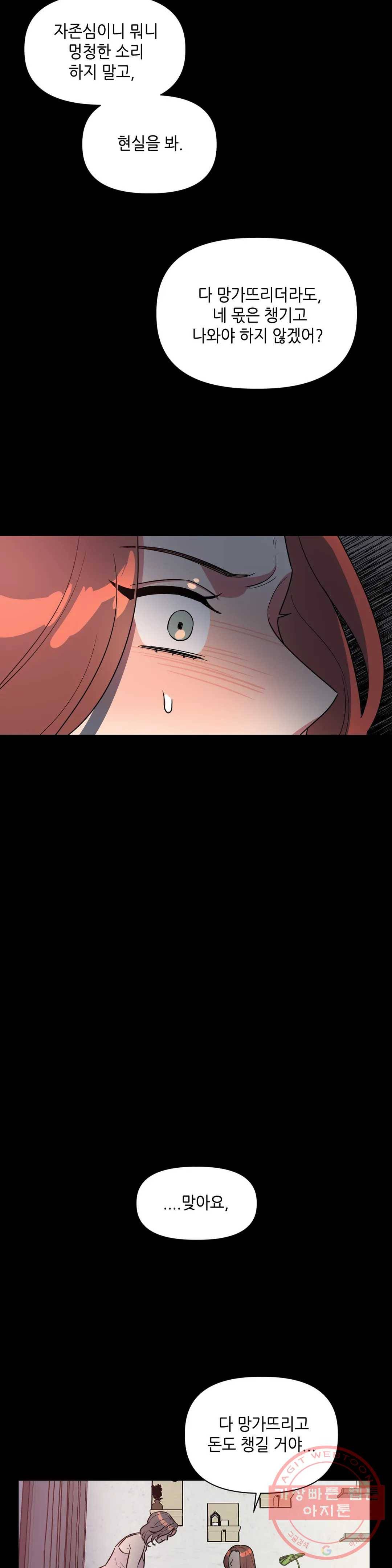 쓰레기를 위하여 42화 7