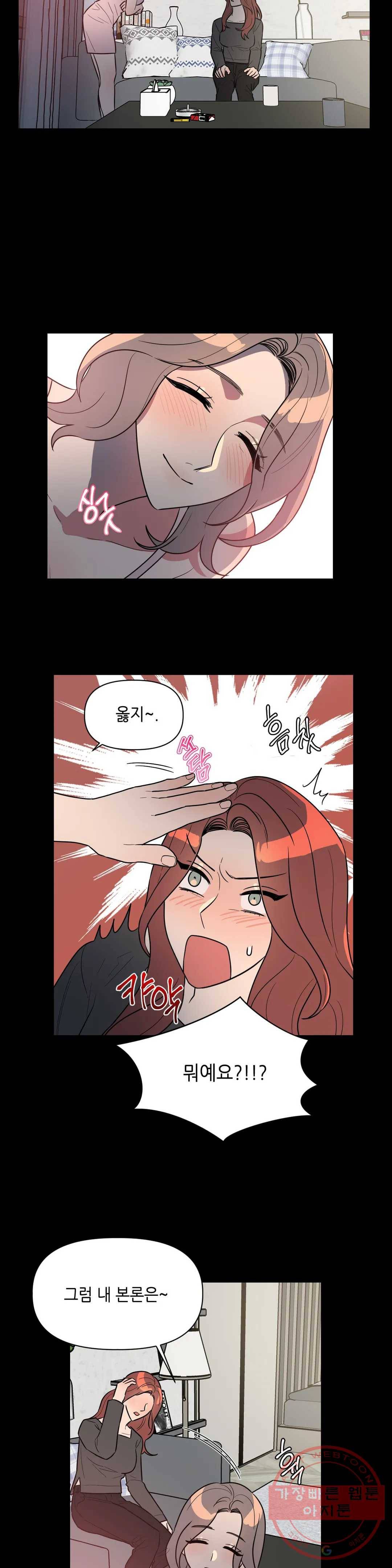 쓰레기를 위하여 42화 8