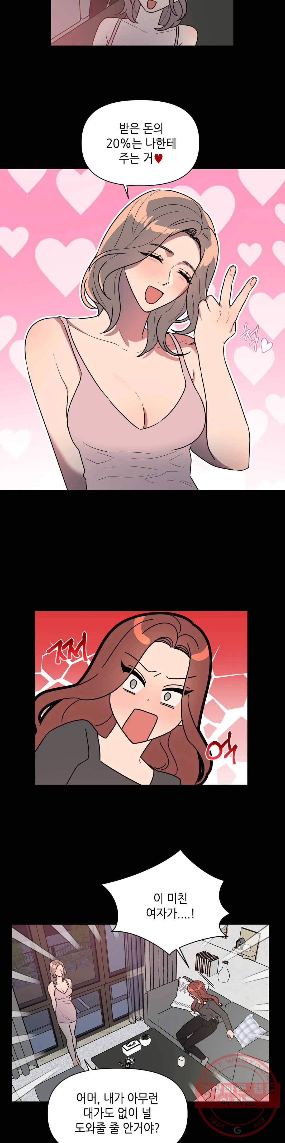 쓰레기를 위하여 42화 9