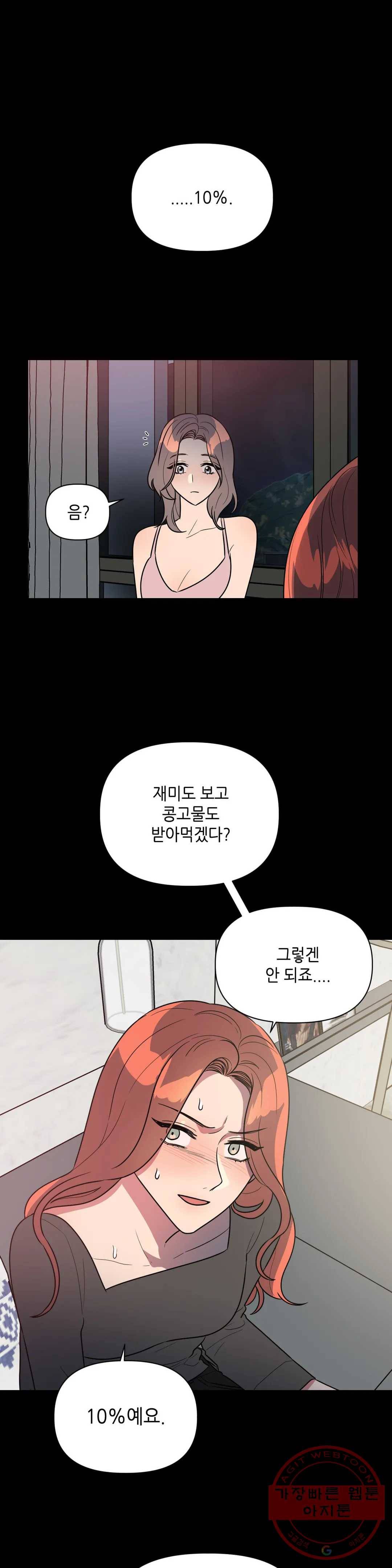쓰레기를 위하여 42화 11