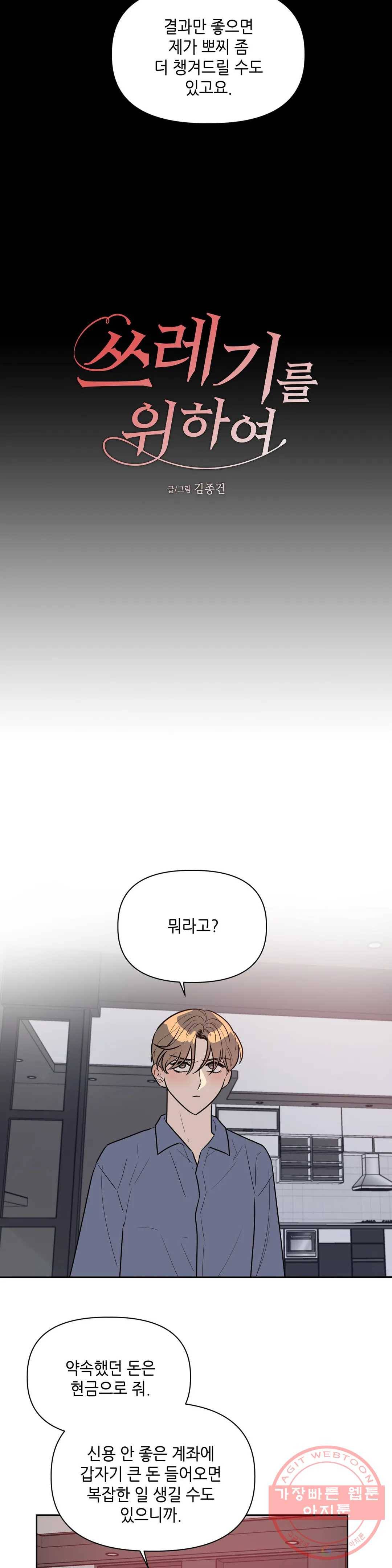 쓰레기를 위하여 42화 12