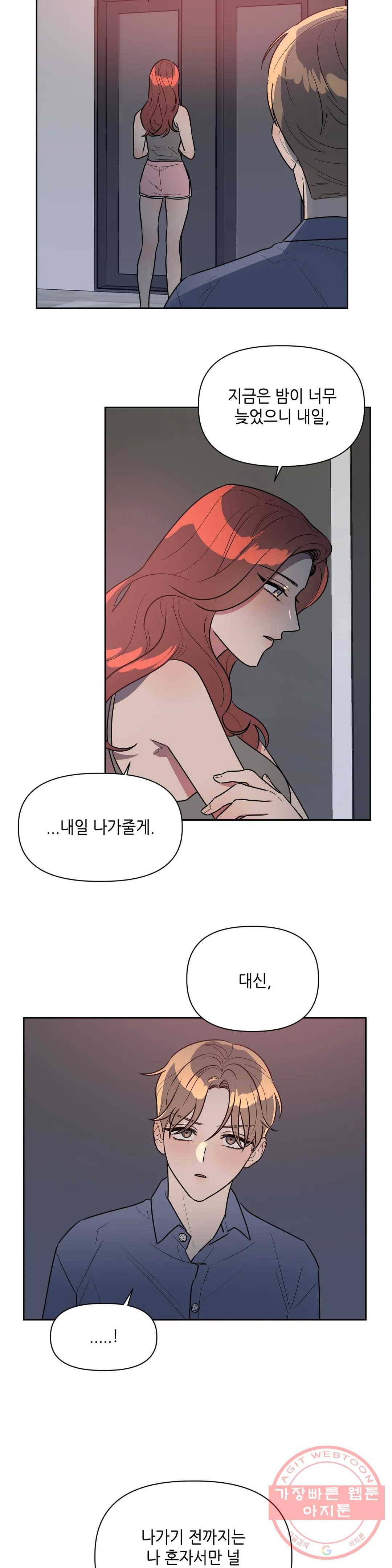 쓰레기를 위하여 42화 13
