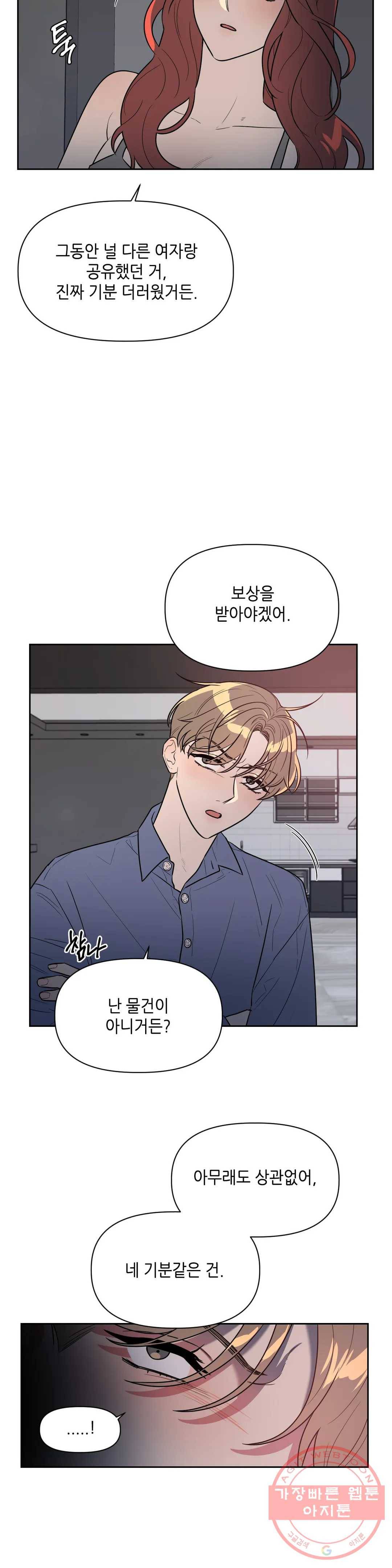 쓰레기를 위하여 42화 15
