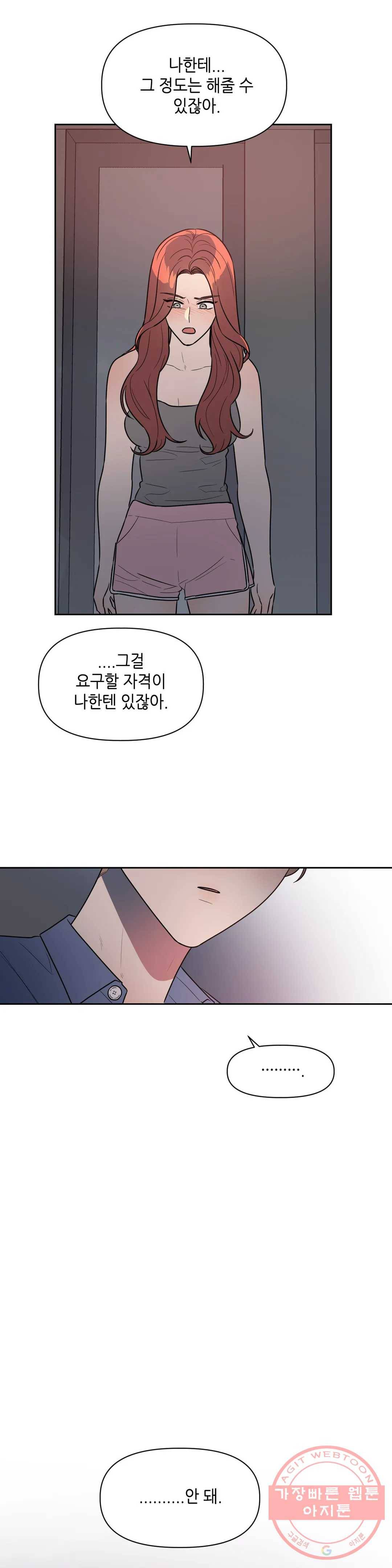 쓰레기를 위하여 42화 16