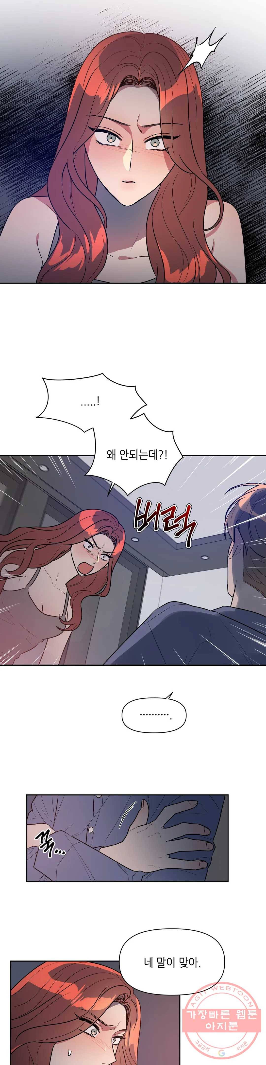 쓰레기를 위하여 42화 17